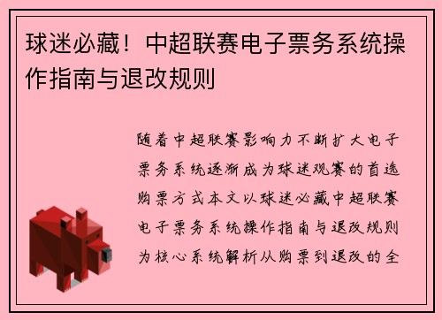 球迷必藏！中超联赛电子票务系统操作指南与退改规则