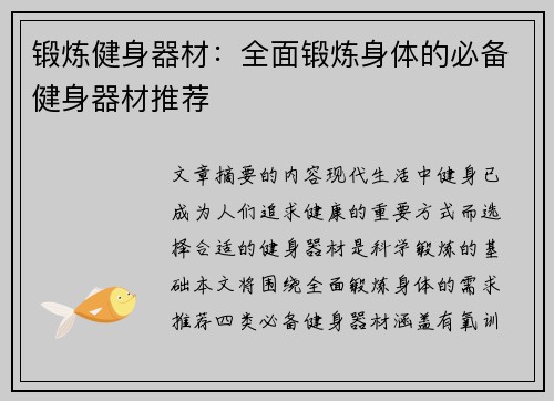 锻炼健身器材：全面锻炼身体的必备健身器材推荐