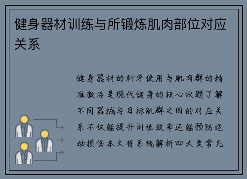 健身器材训练与所锻炼肌肉部位对应关系