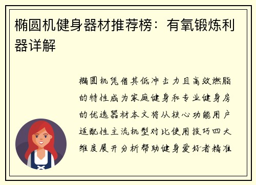 椭圆机健身器材推荐榜：有氧锻炼利器详解