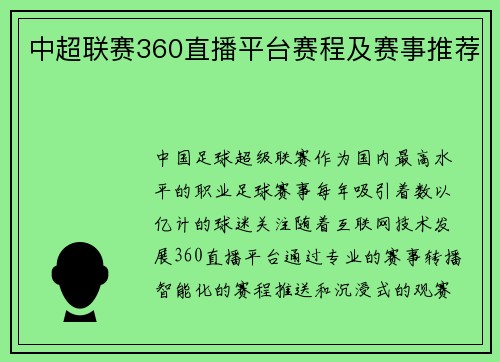 中超联赛360直播平台赛程及赛事推荐