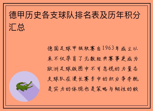 德甲历史各支球队排名表及历年积分汇总